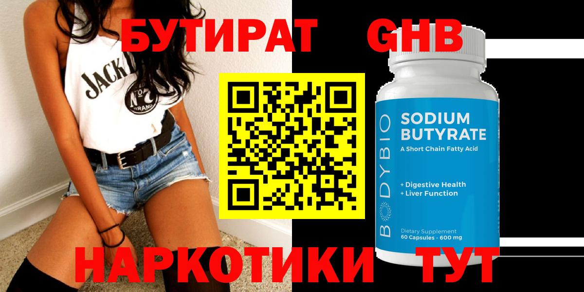 БУТИРАТ BDO 33% Калуга