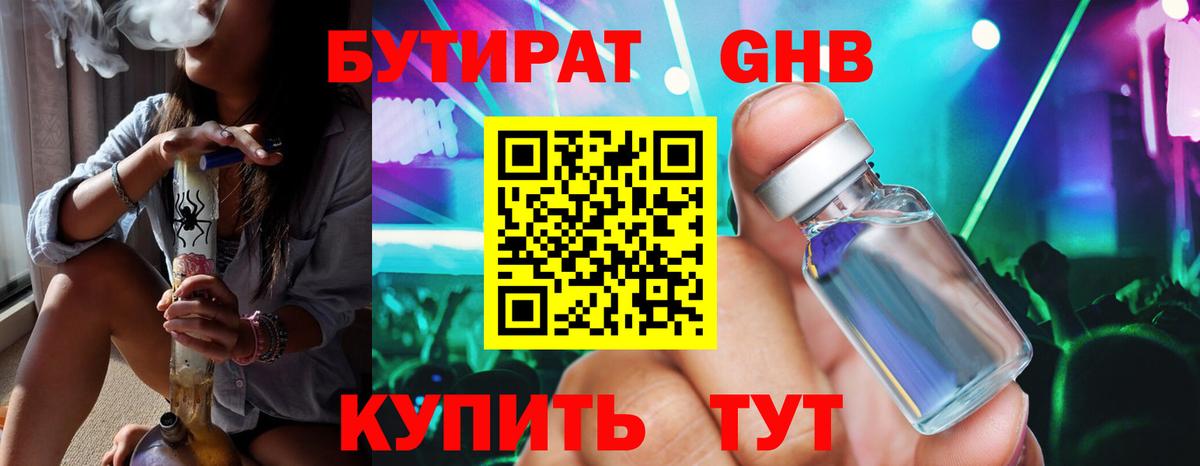 Калуга  БУТИРАТ  Вход с VPN  БУТИРАТ бутандиол 