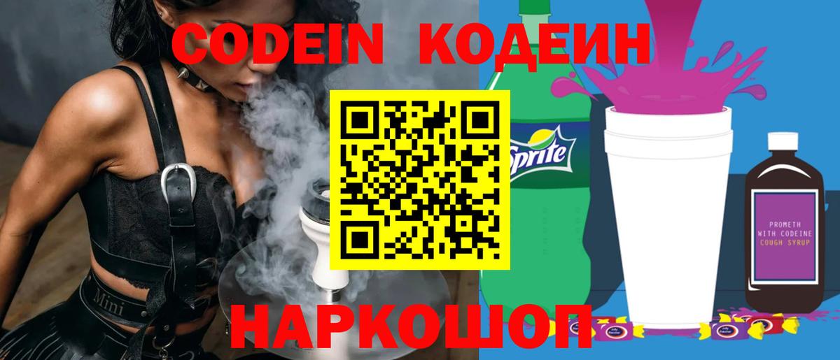 Калуга  Кодеин Purple Drank  Вход с VPN 