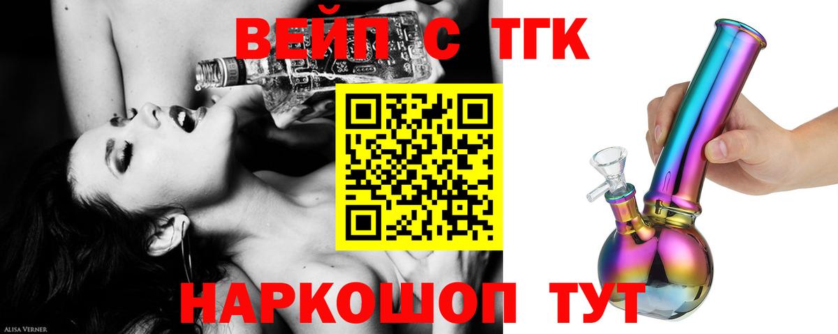 ТГК вейп с тгк  ТГК концентрат  Калуга  цена наркотик  Вход с VPN 