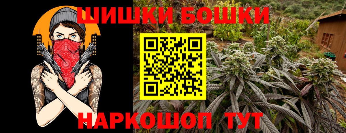 Бошки Шишки конопля Калуга